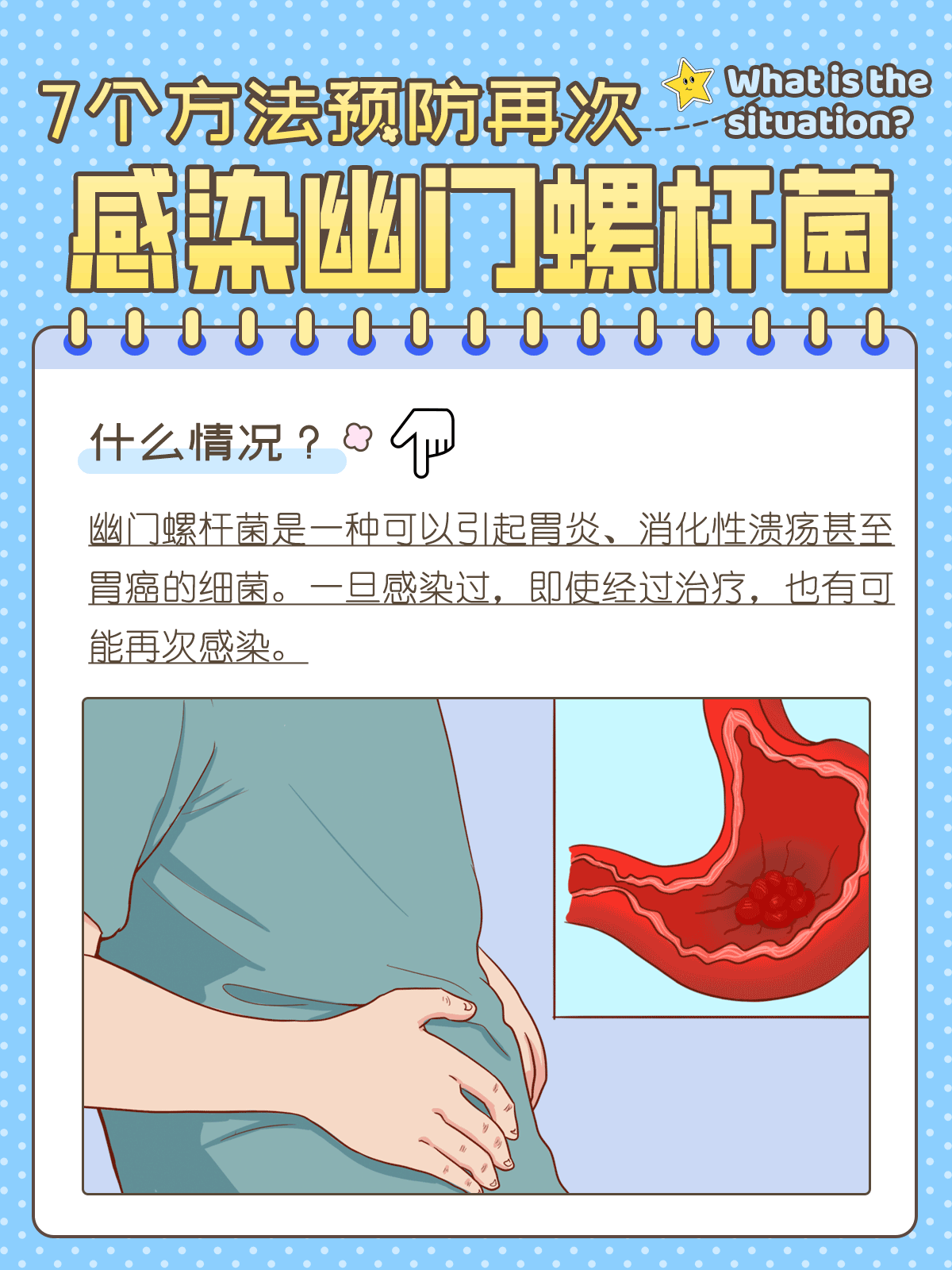 幽门螺杆菌感染常见的治疗方法有哪些