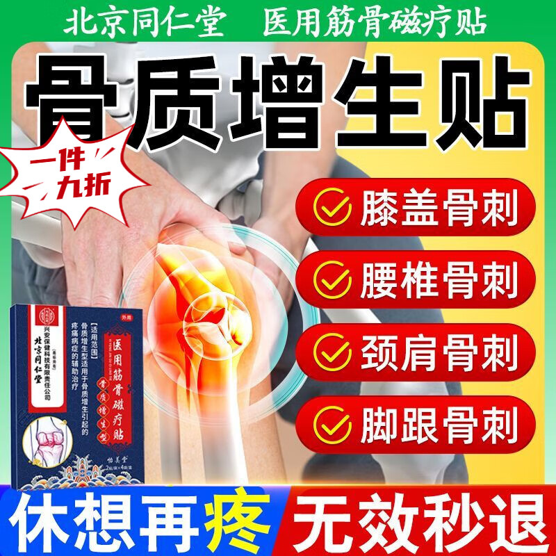 骨质增生贴什么膏药最好