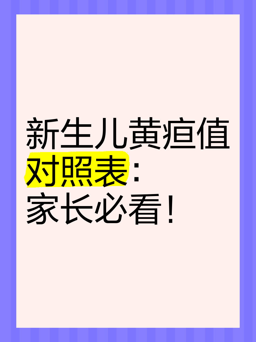 宝宝黄疸是什么