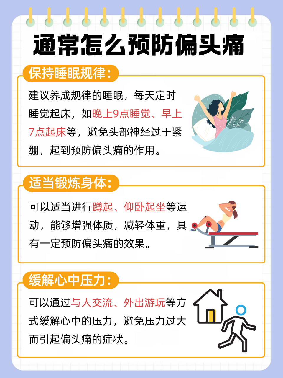 经常偏头痛是怎么回事