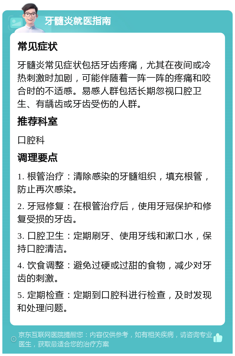 慢性牙髓炎的注意事项