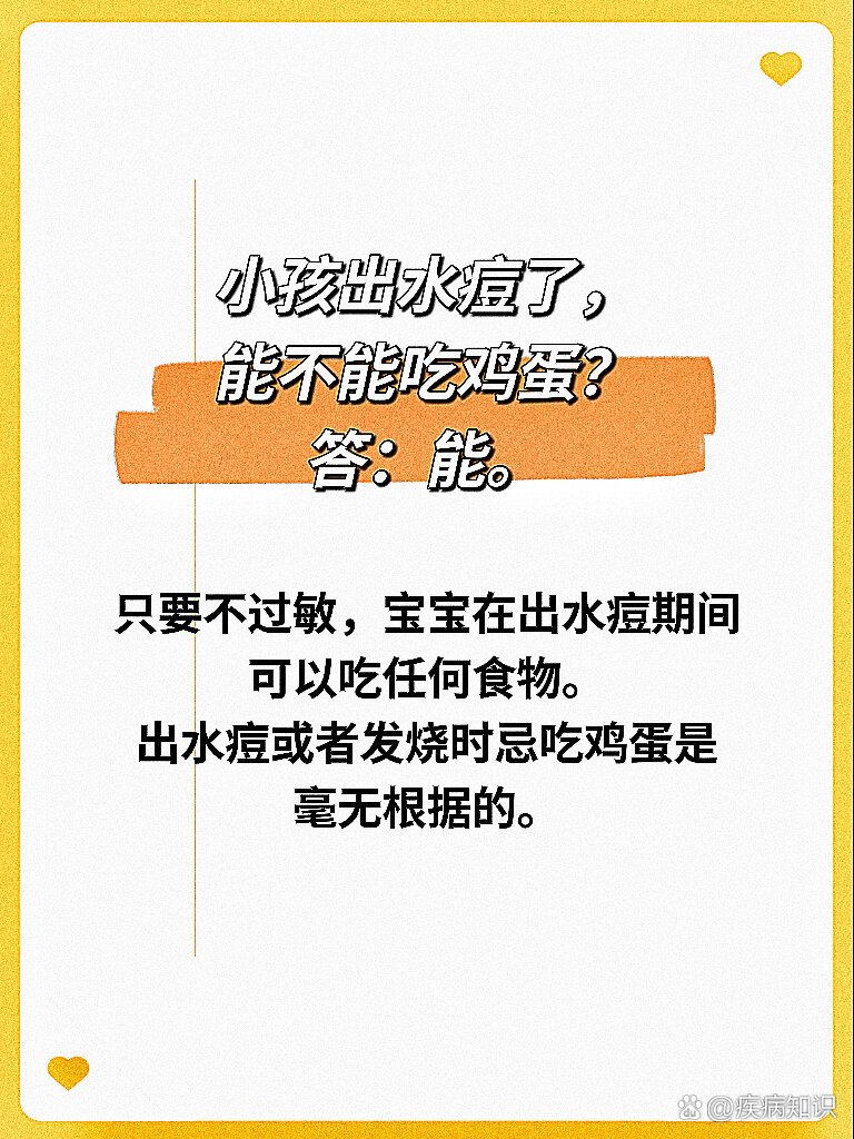 起水痘可以吃鸡蛋吗
