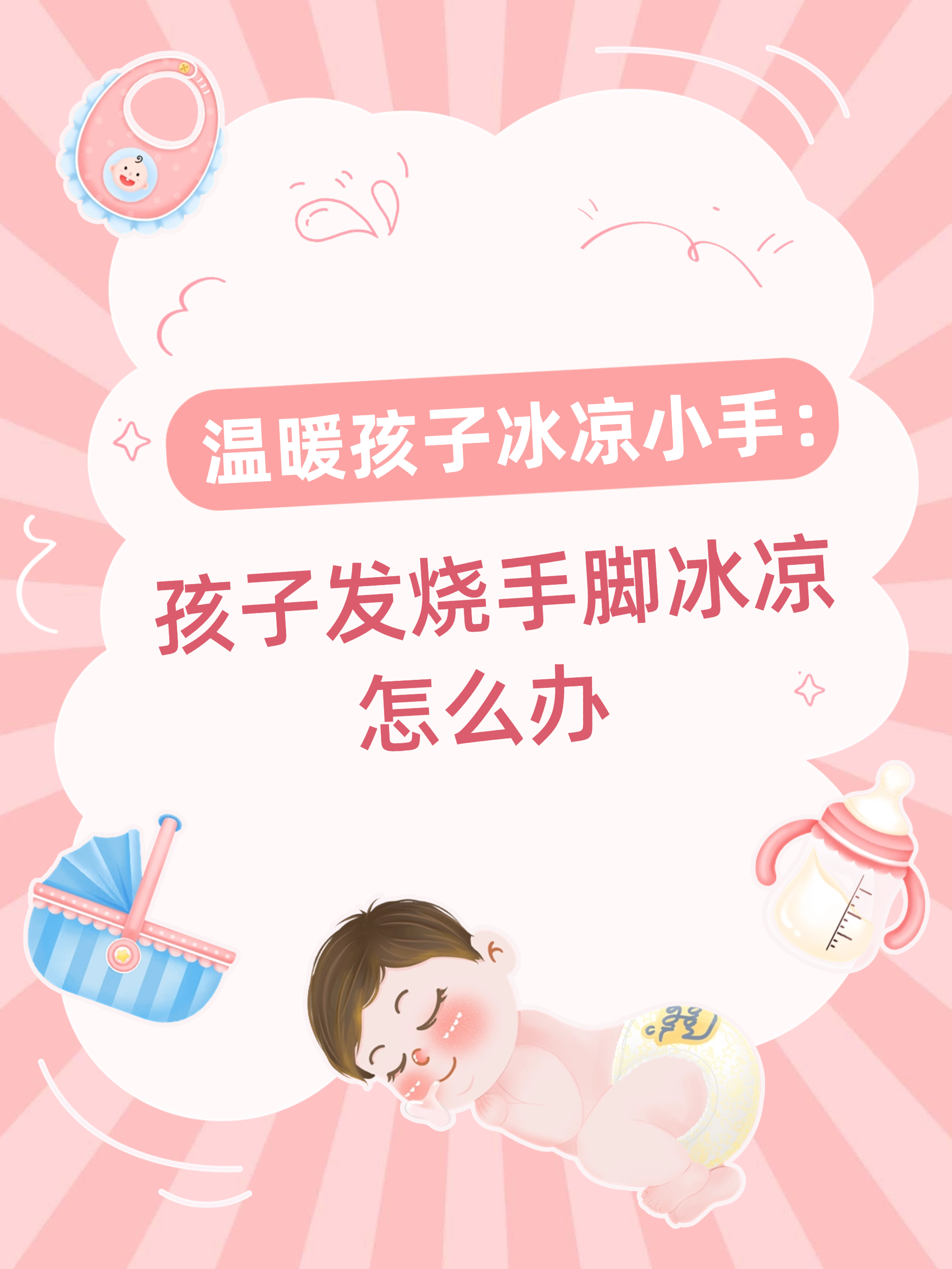 新生儿手脚冰凉是什么原因