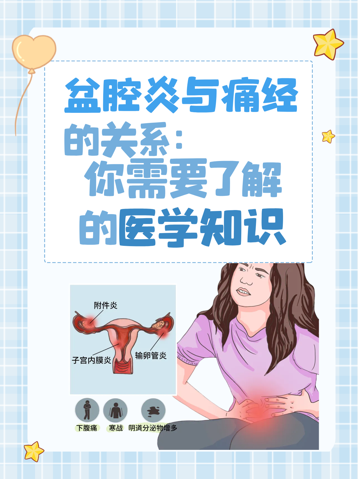 盆腔炎会导致月经推迟吗