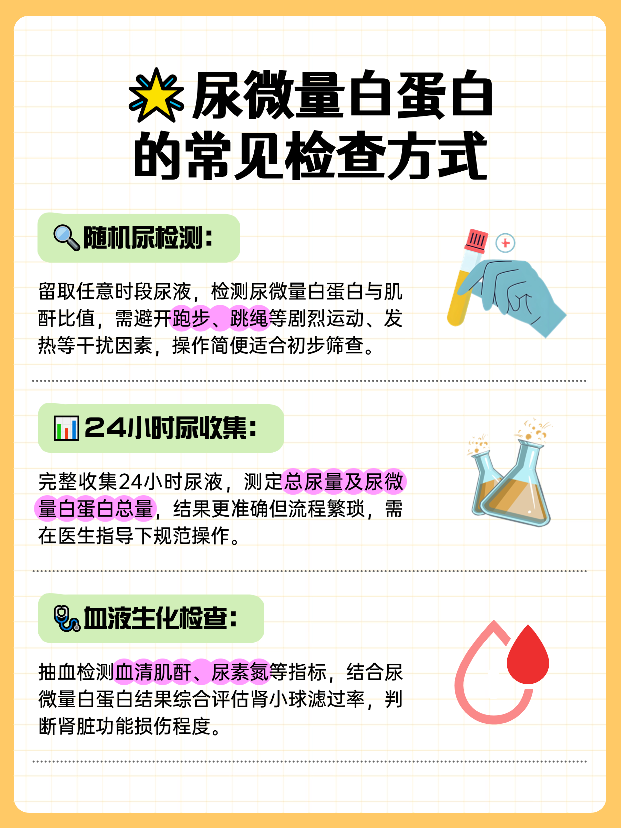 尿微量白蛋白增高怎么办