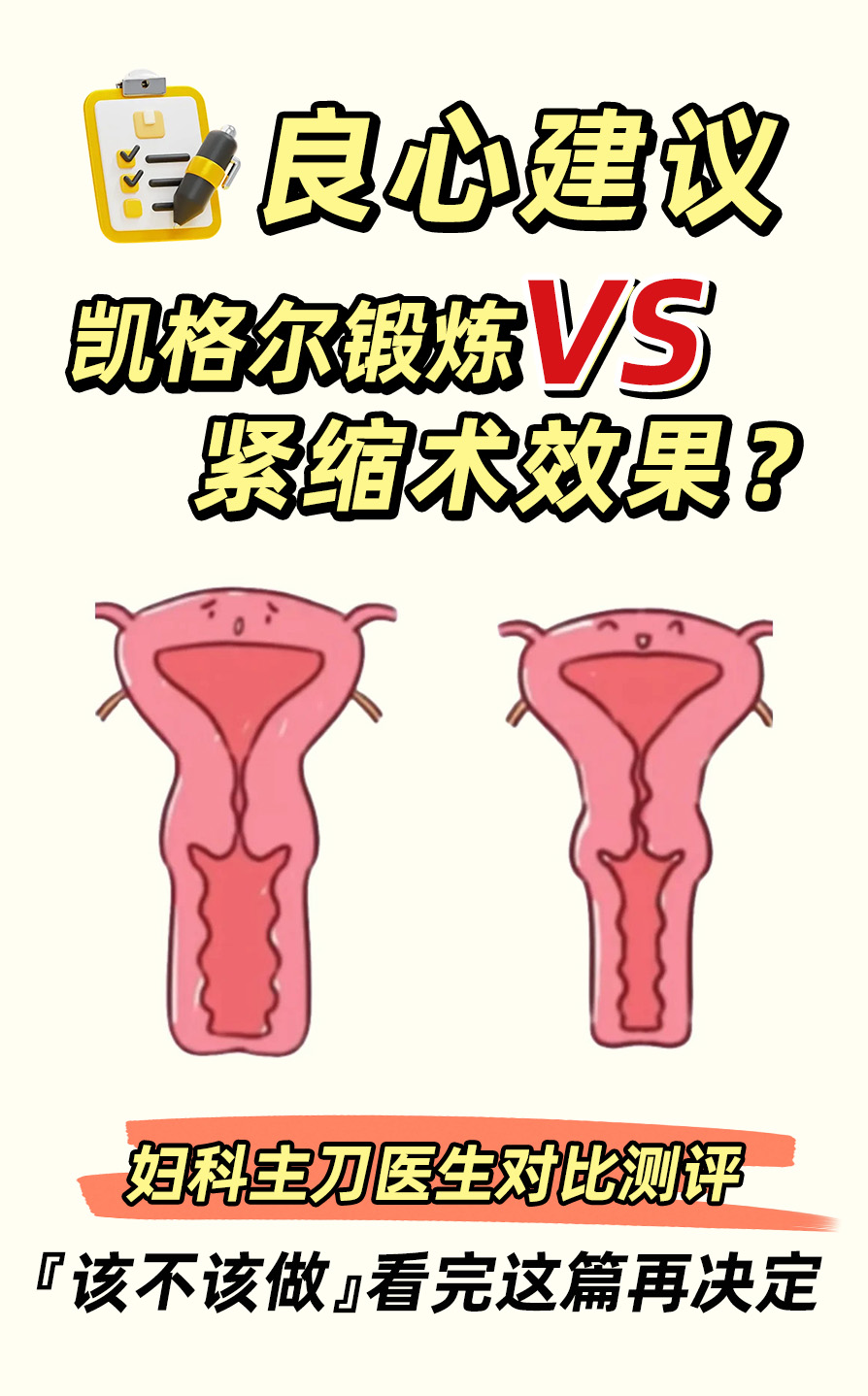 什么是假性宫缩?