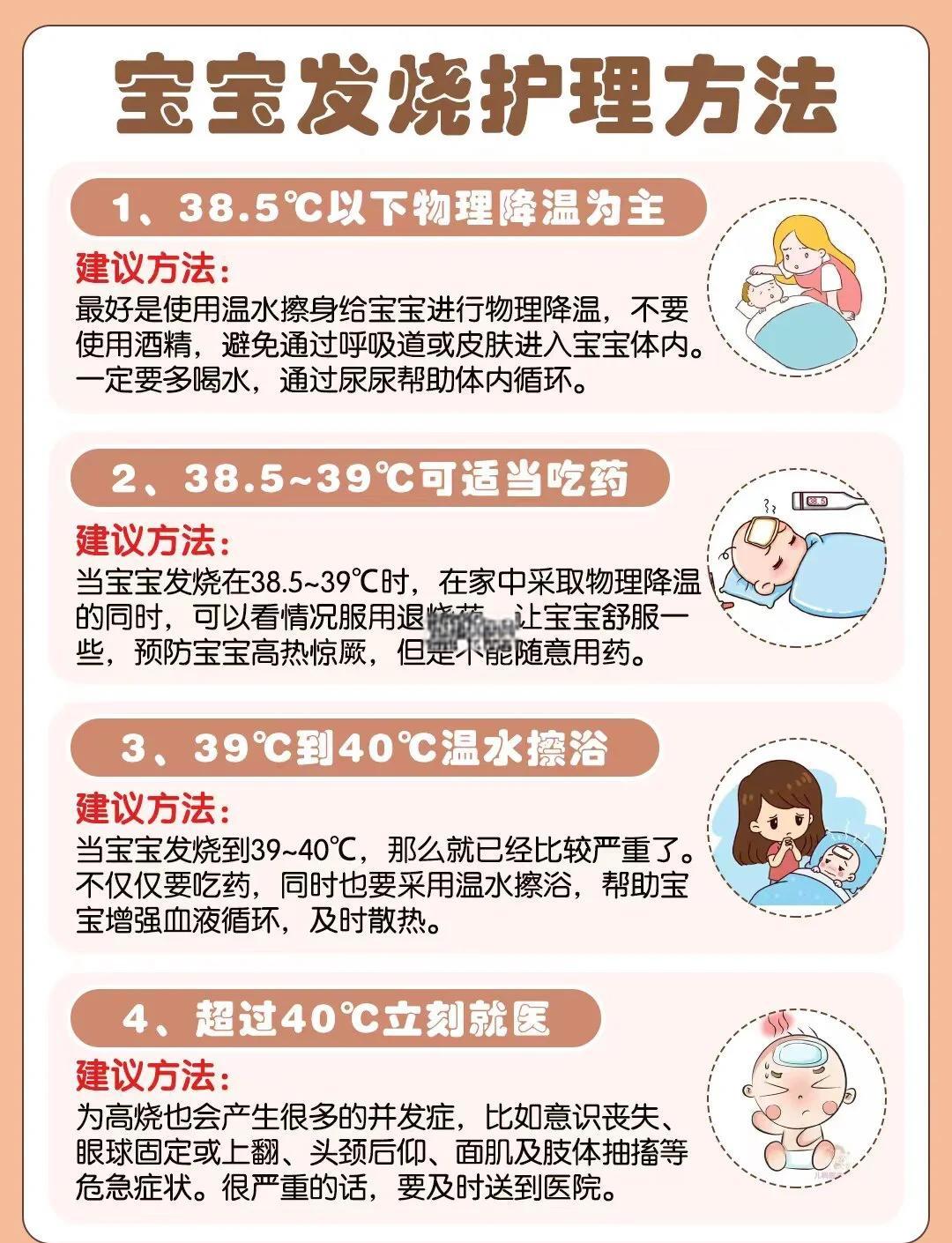 发烧怎么物理降温