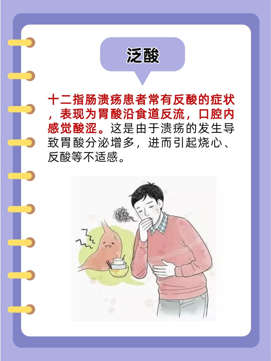 十二指肠溃疡的症状及治疗