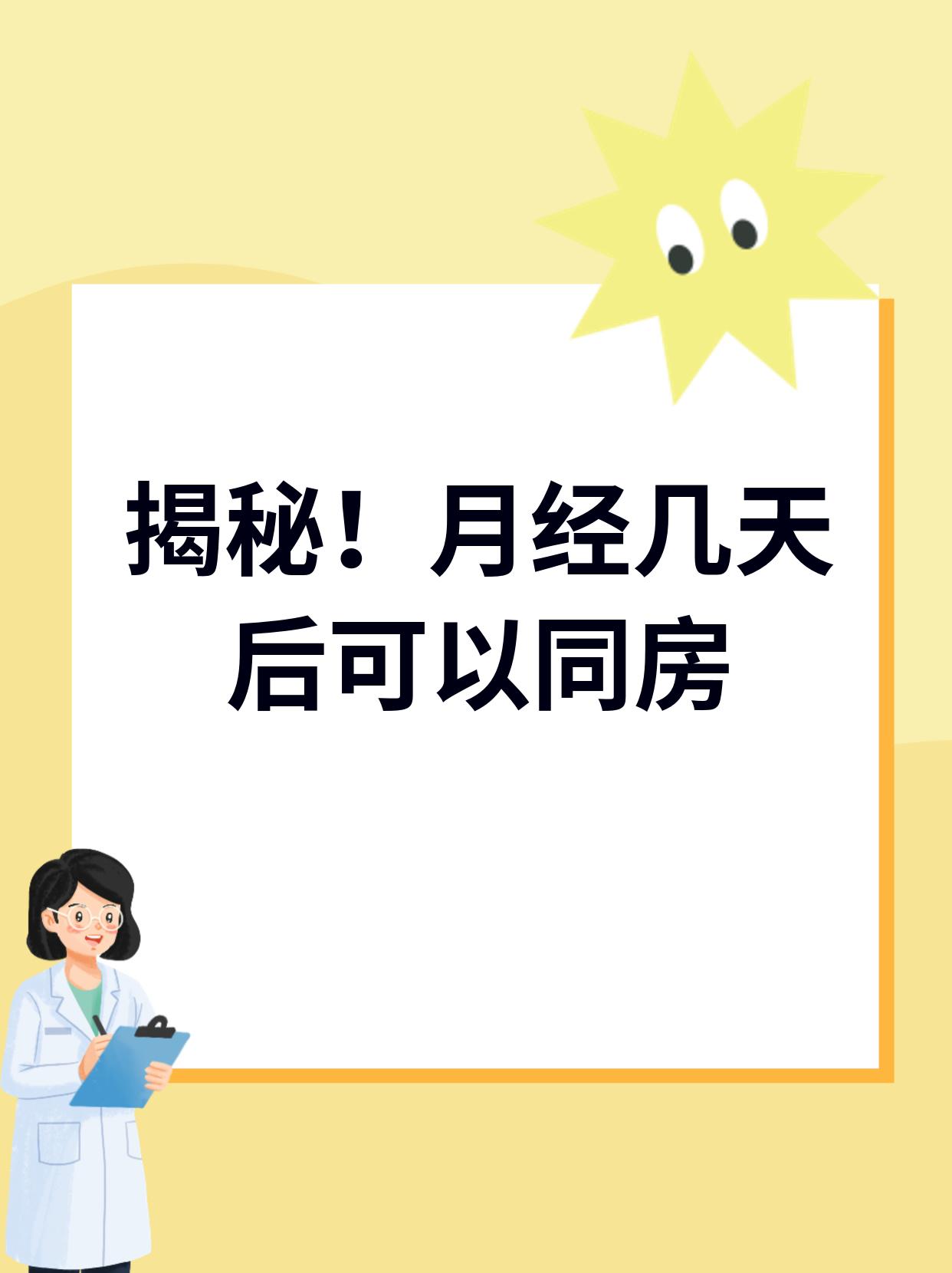 剖腹产后十天同房会不会怀孕