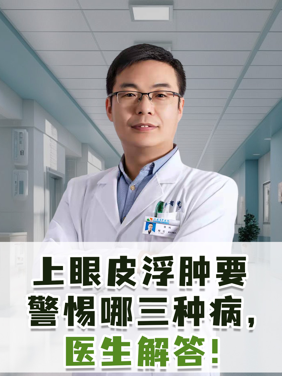 眼皮浮肿是什么原因