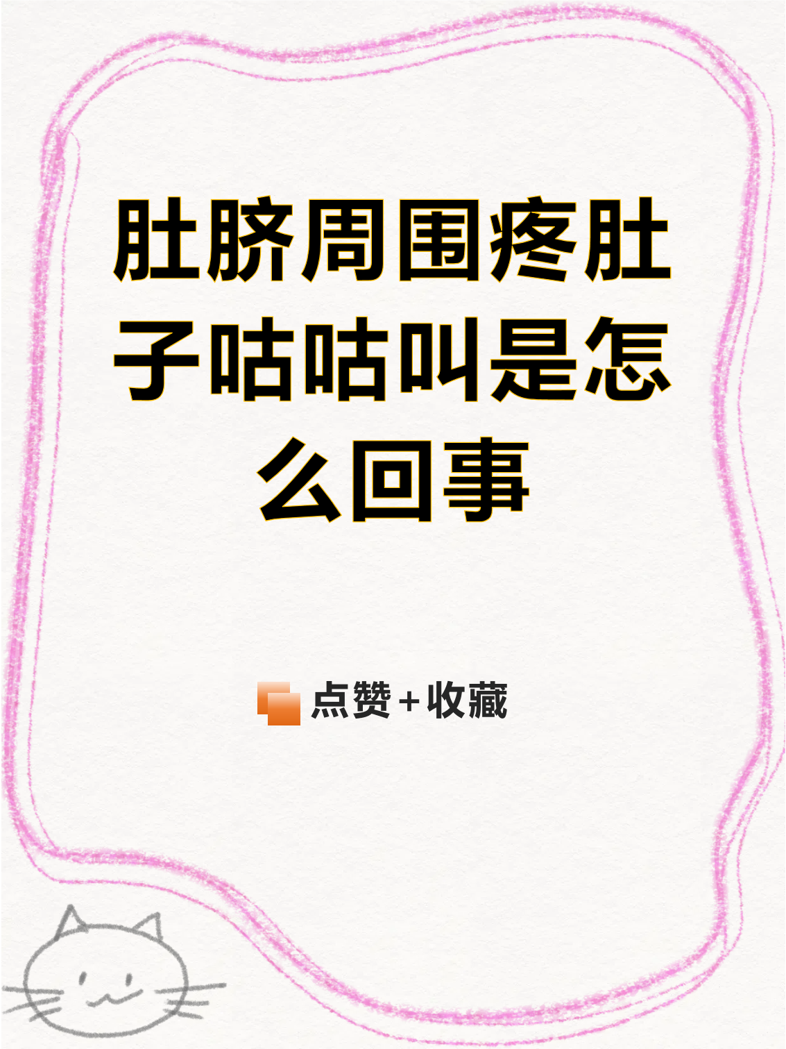肚脐下面一按就疼是怎么回事?