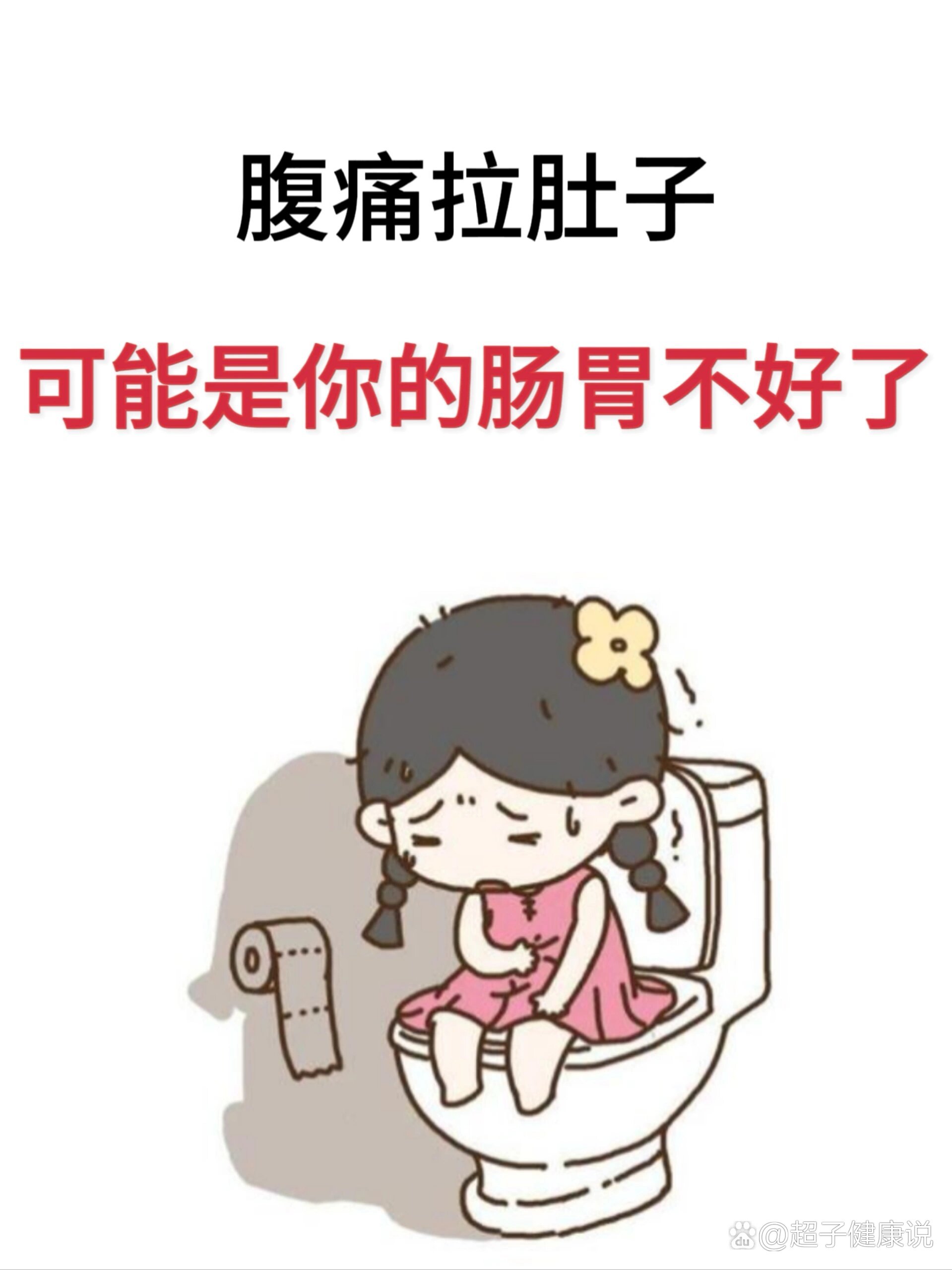 拉肚子像水一样但肚子不疼