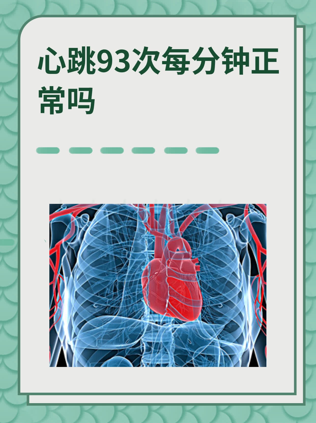 心跳一分钟跳多少下正常
