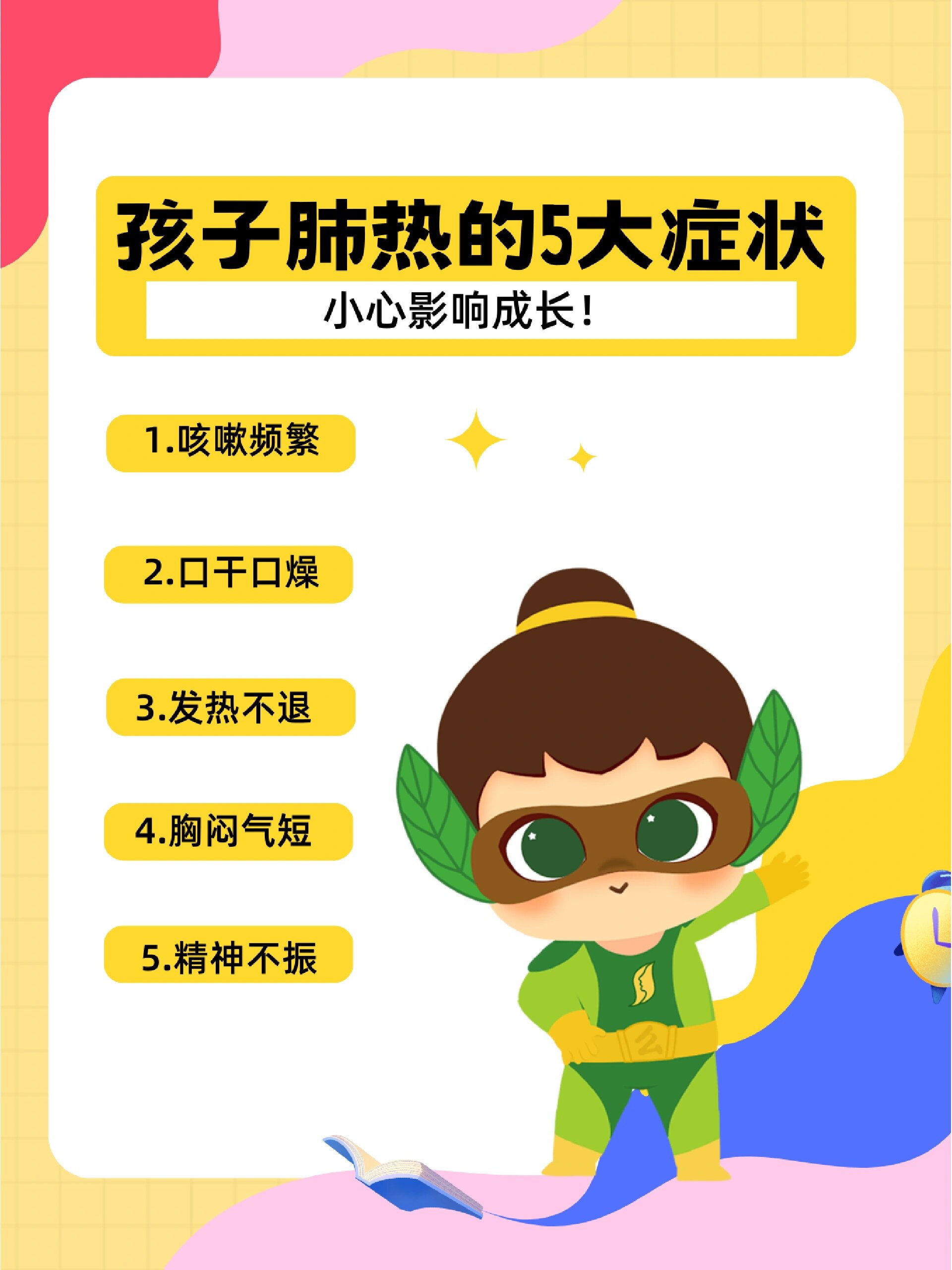 什么是肺热?