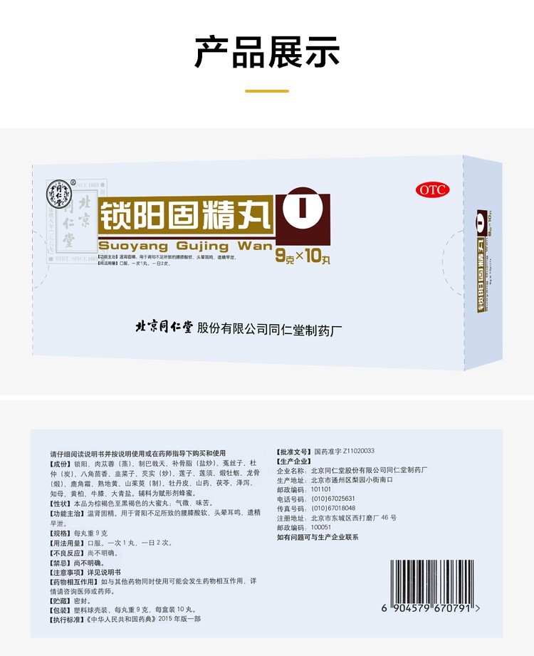 金锁固精丸治疗早泄吗?