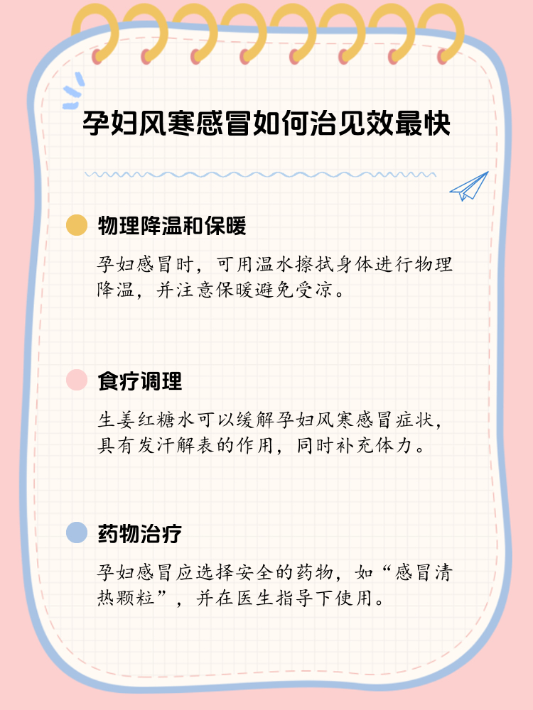 如何治疗感冒?