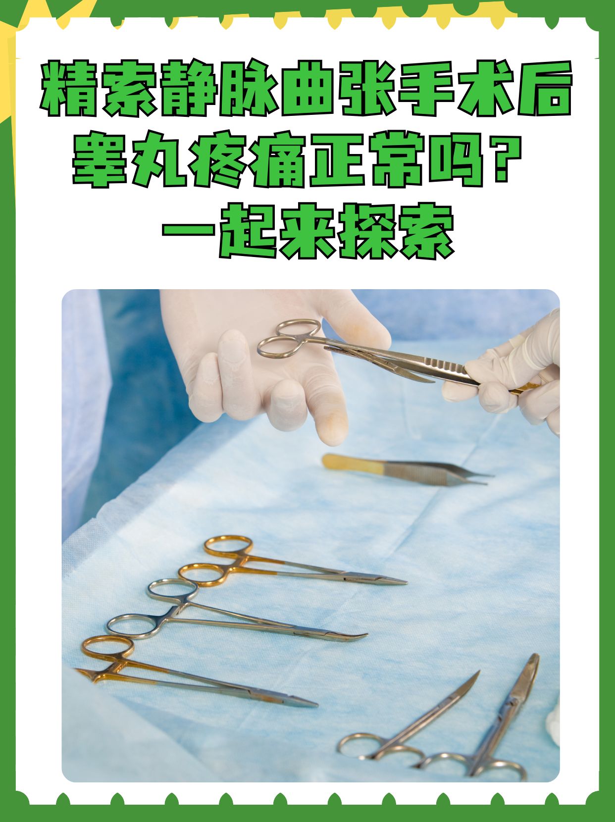 精索炎是怎么引起的?