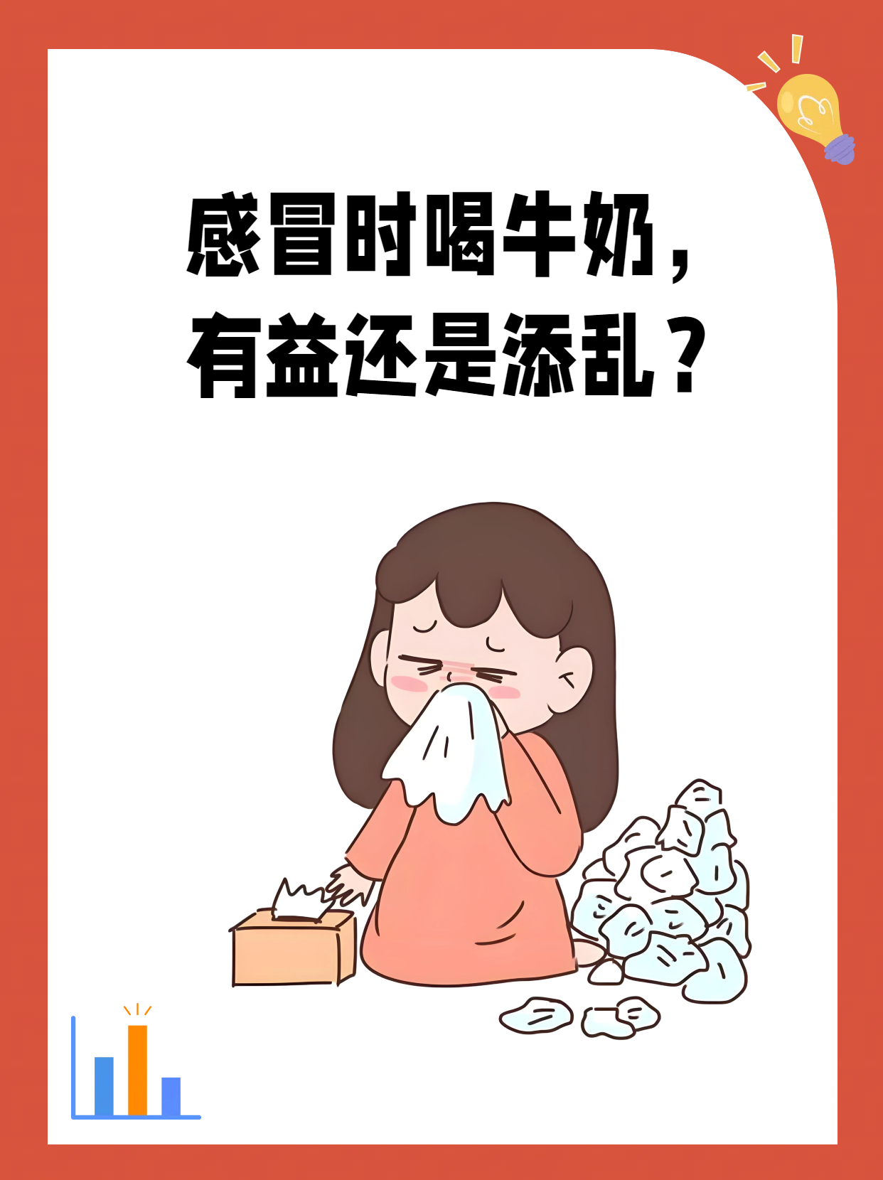 小孩感冒发烧可以喝牛奶吗
