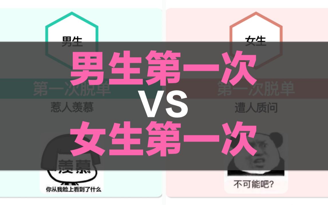 如何辨别男生是不是第一次