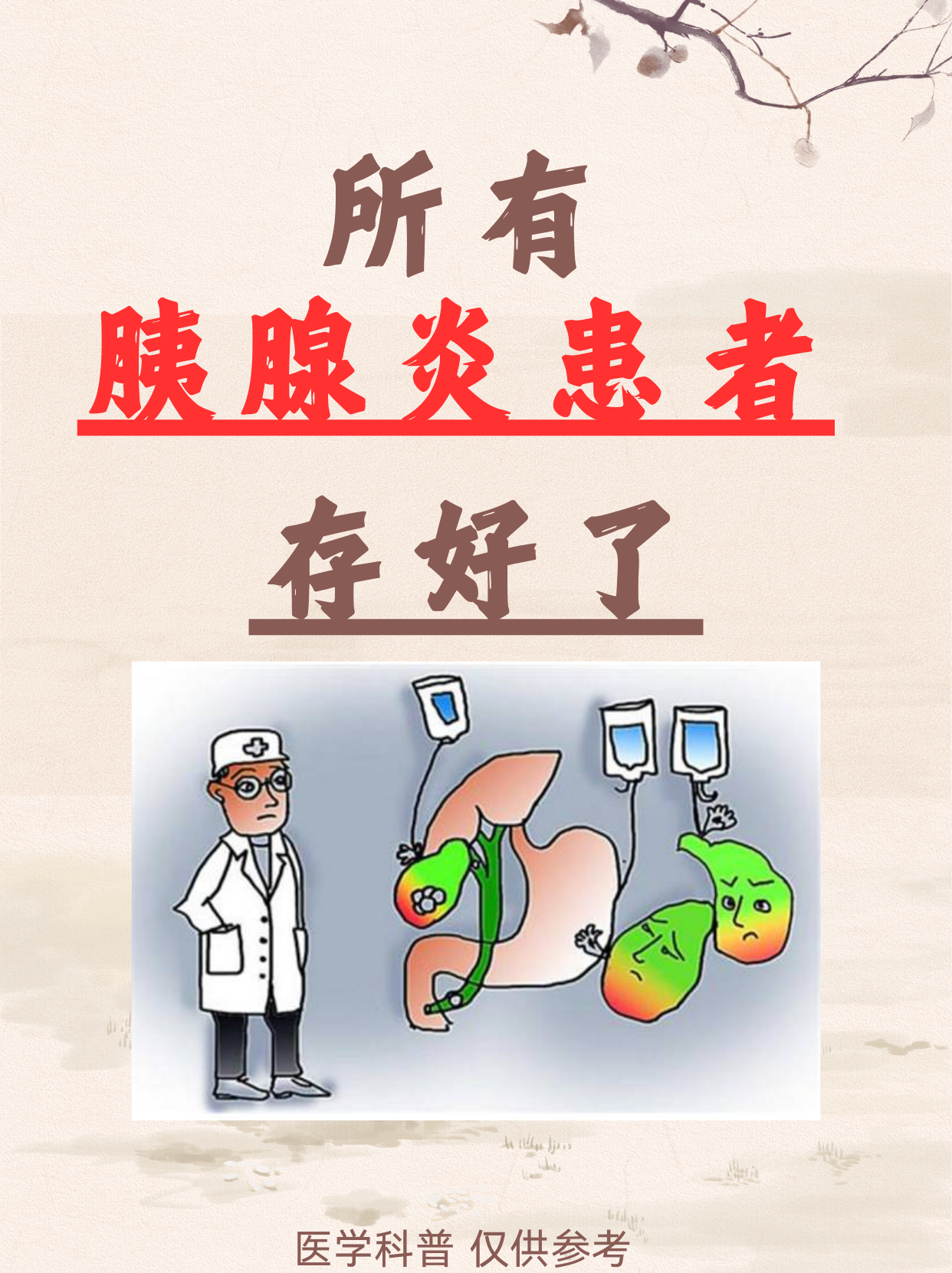 什么叫胰腺炎