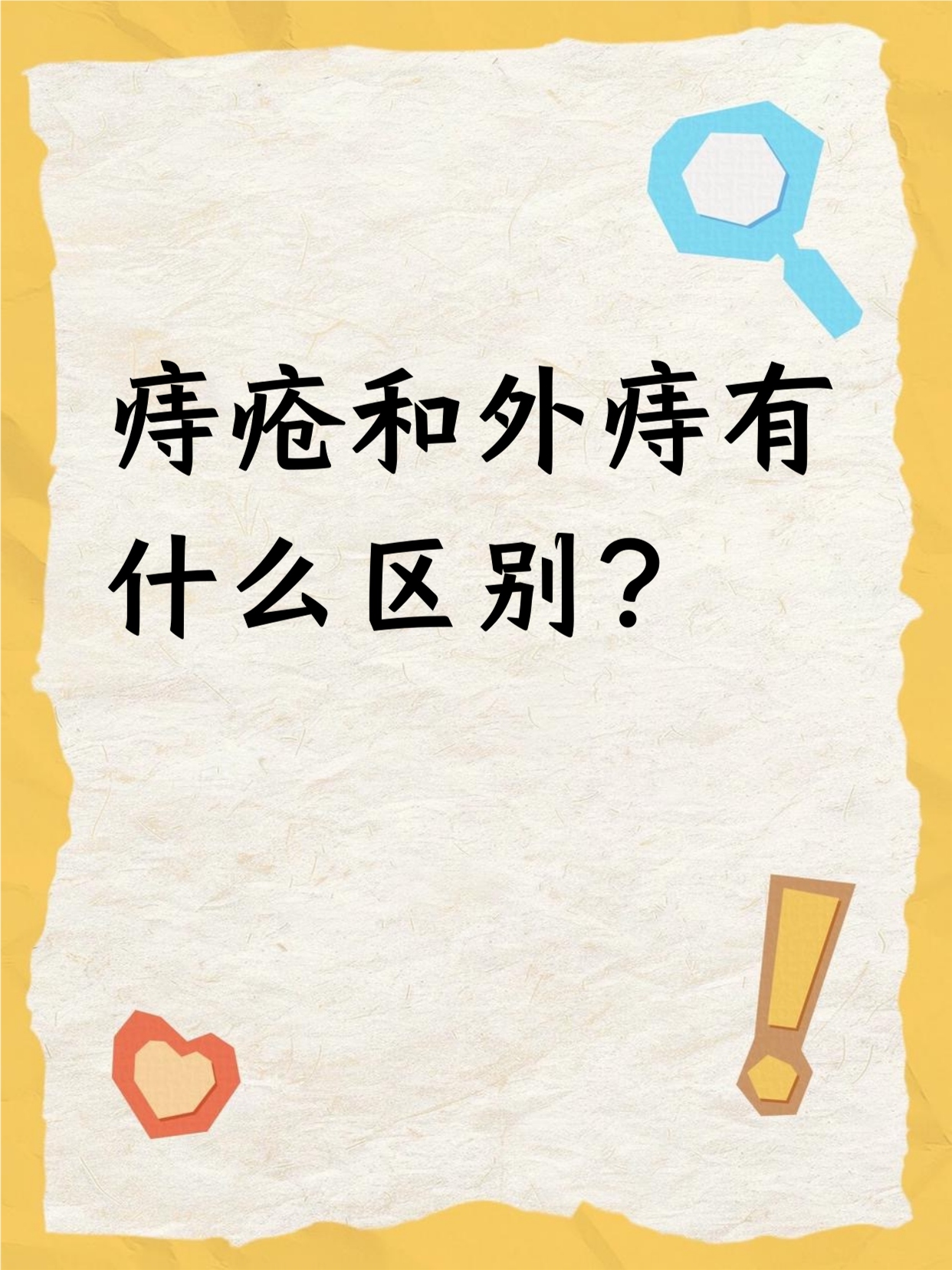 什么是痣疮