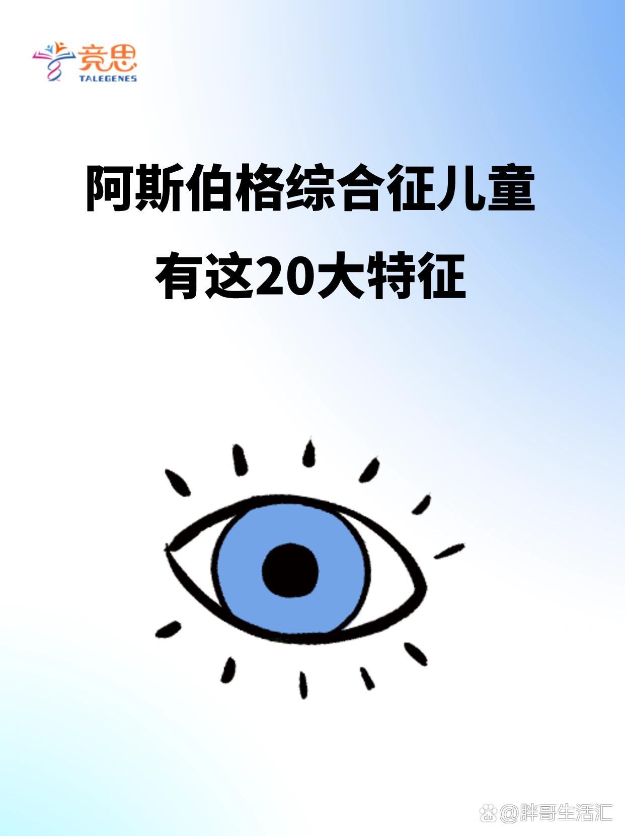 什么叫阿斯综合症?