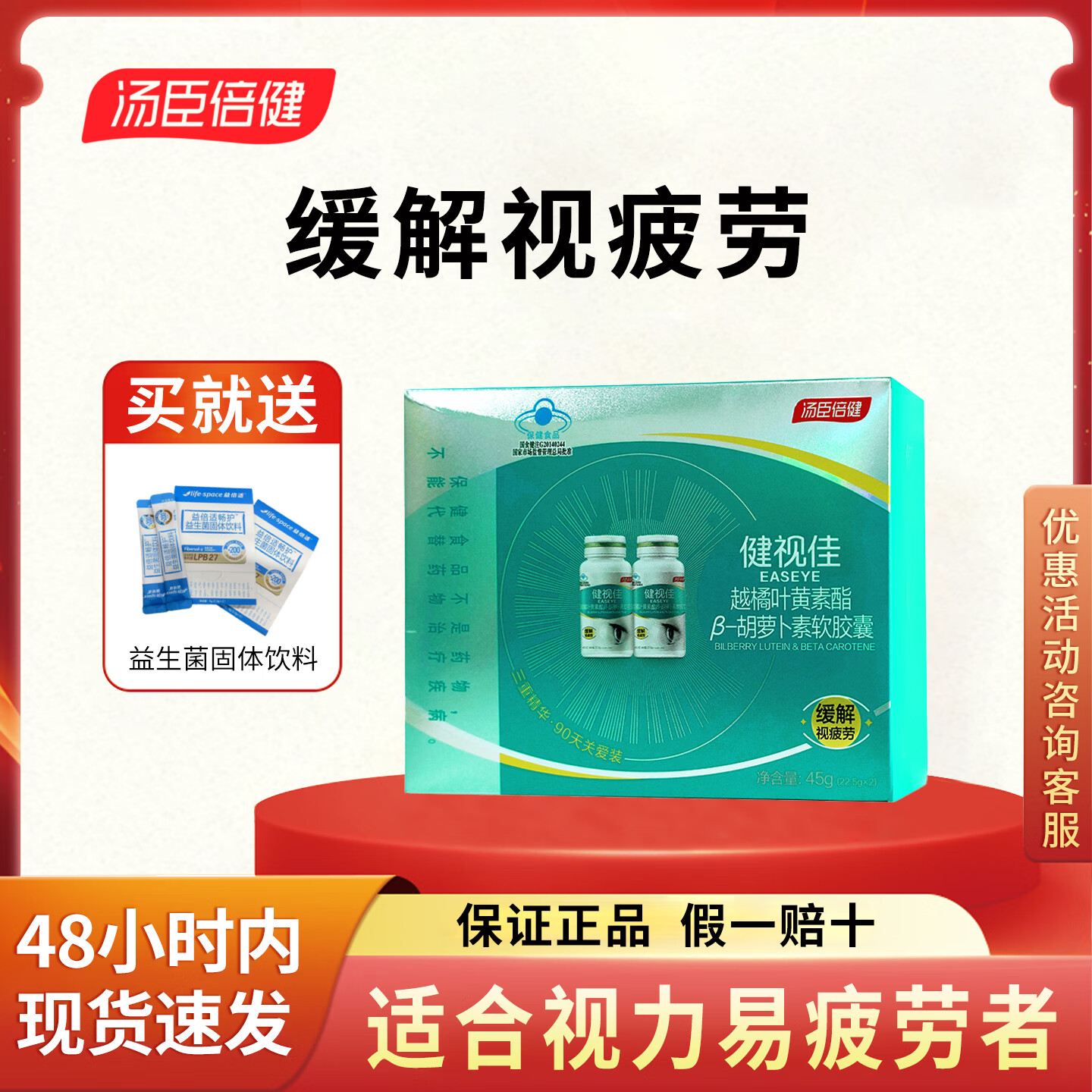 汤臣倍健天然beta-胡萝卜素软胶囊产品功效?