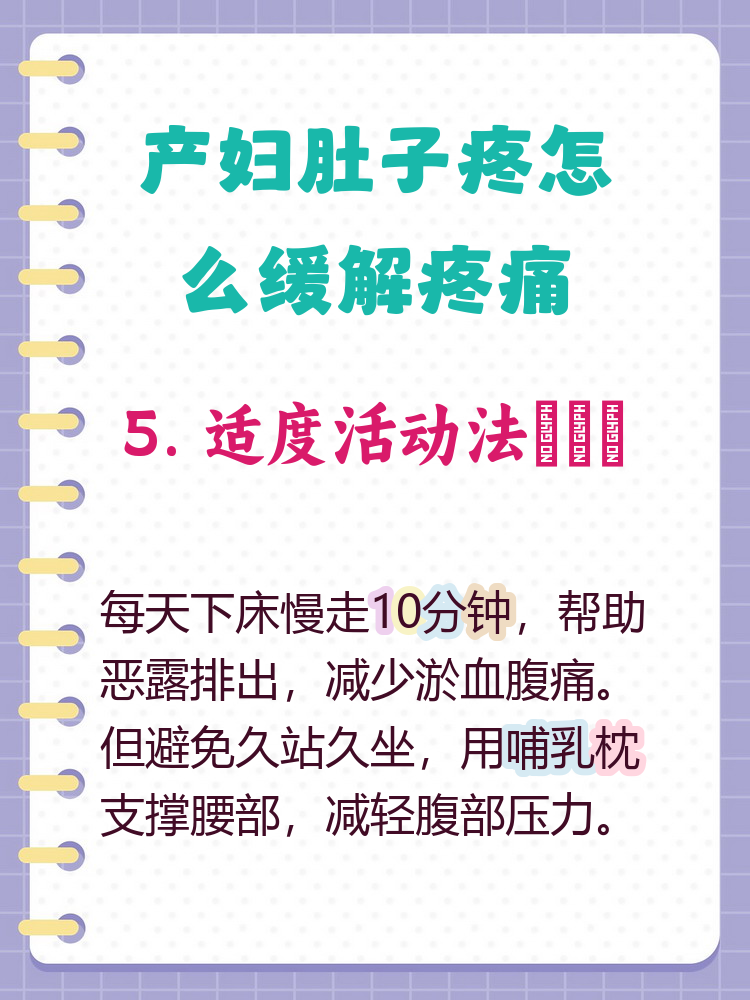 产后宫缩痛怎么缓解