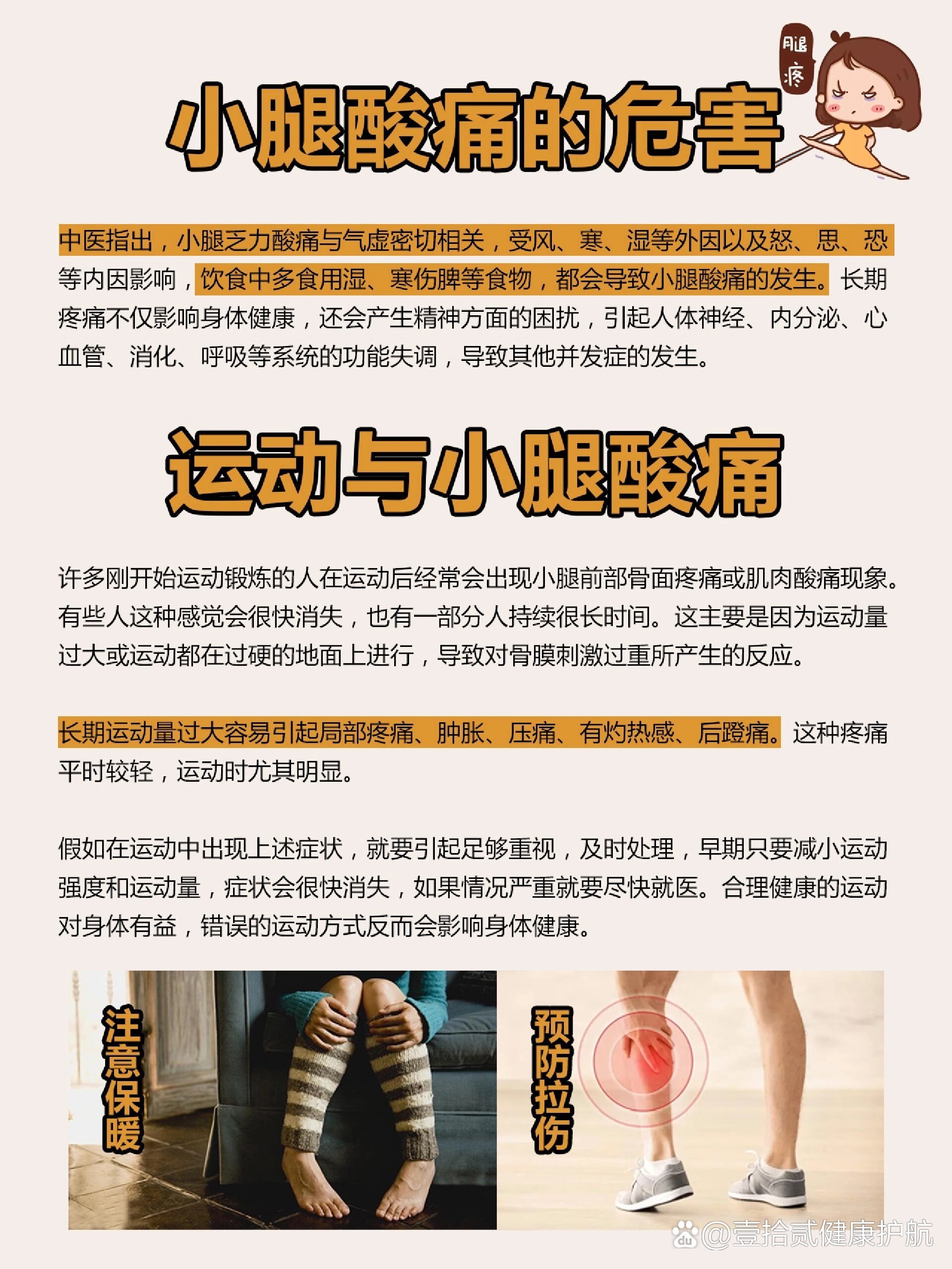 小腿酸痛是怎么回事!!!