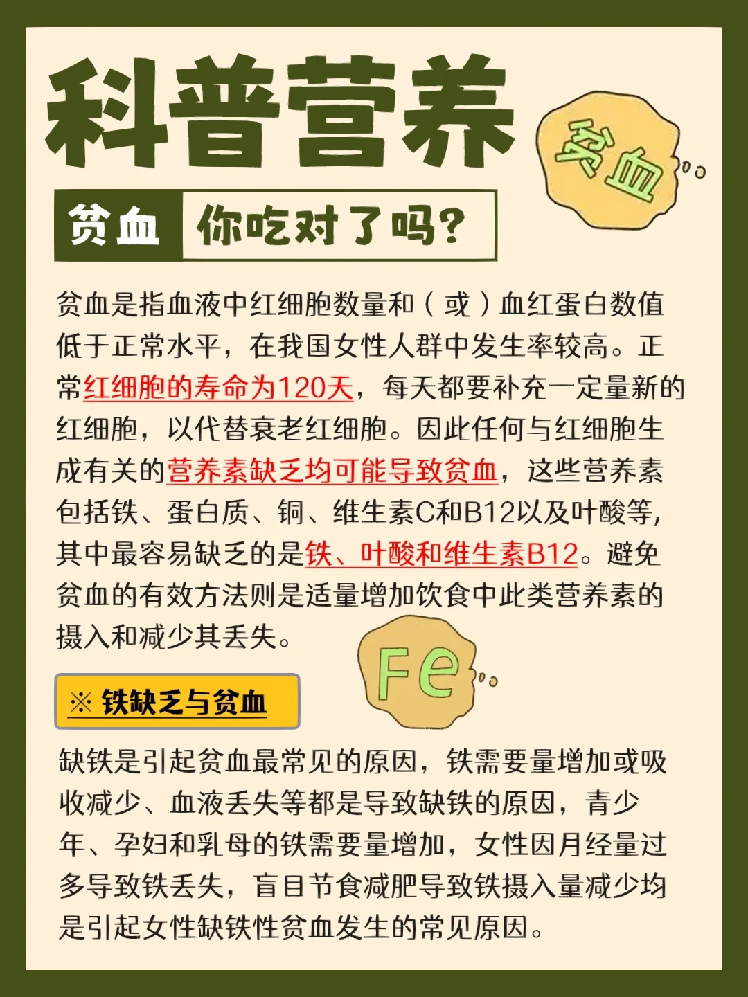 什么是营养性巨幼细胞性贫血