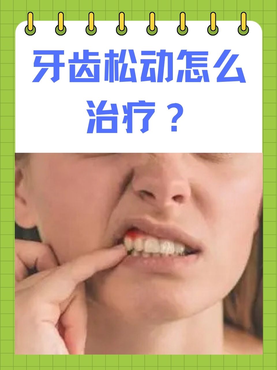 牙齿松动疼痛怎么回事
