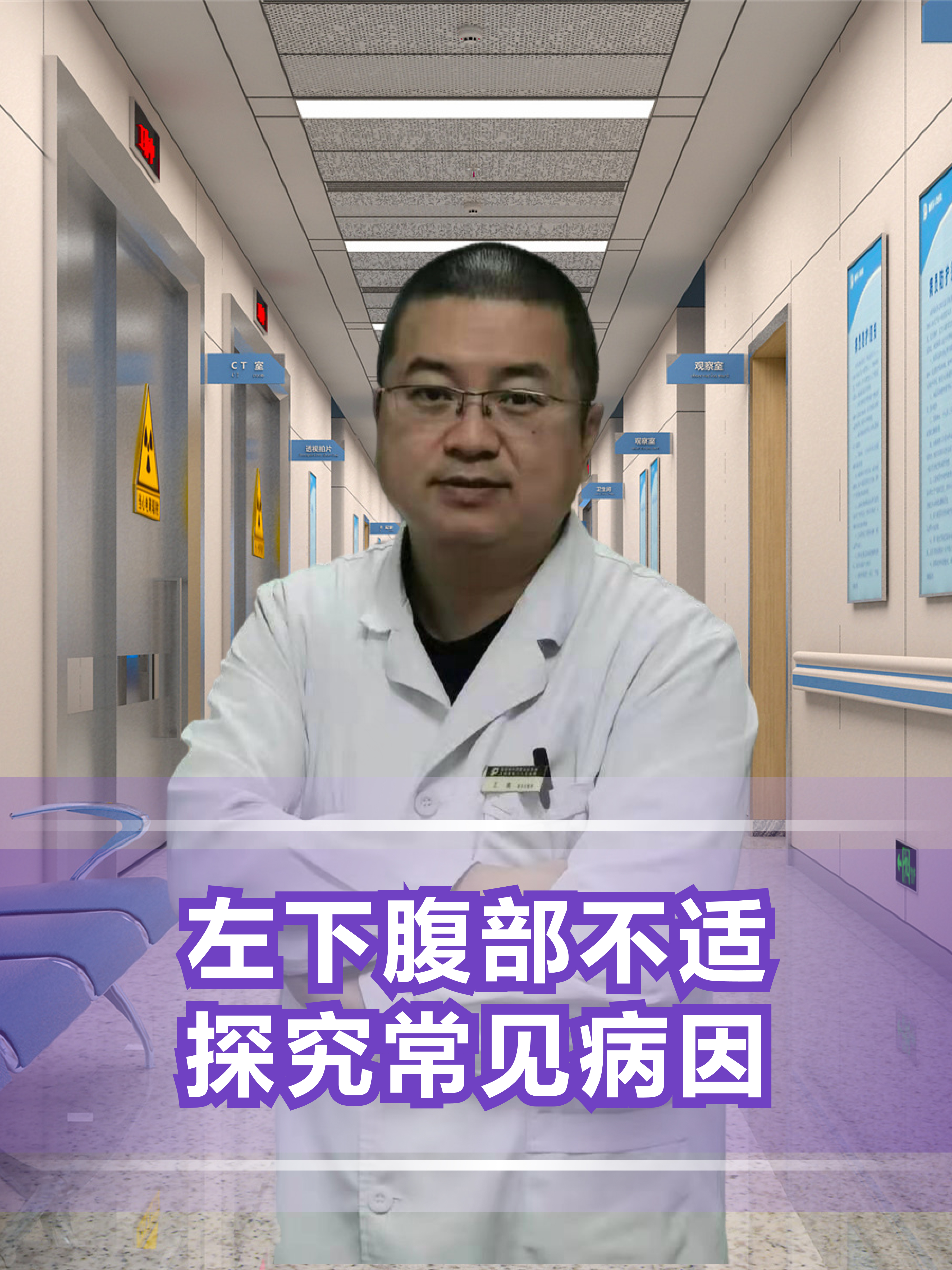 左下腹疼痛是什么原因