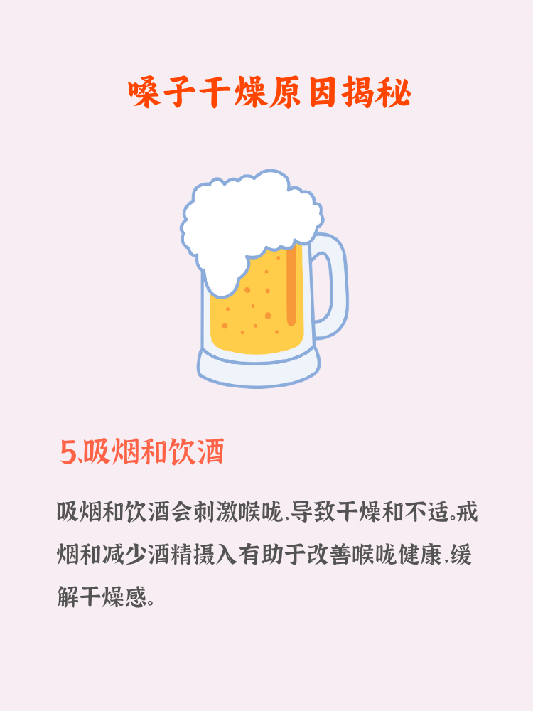 喉咙干是什么原因?是什么引起