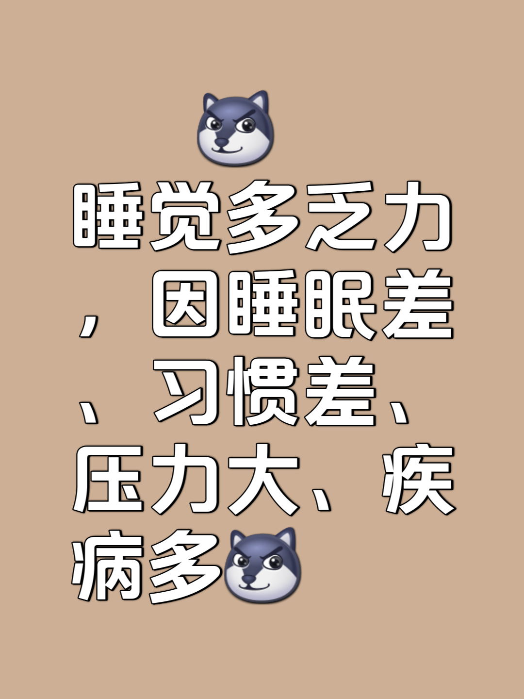 每天都没精神很困怎么办