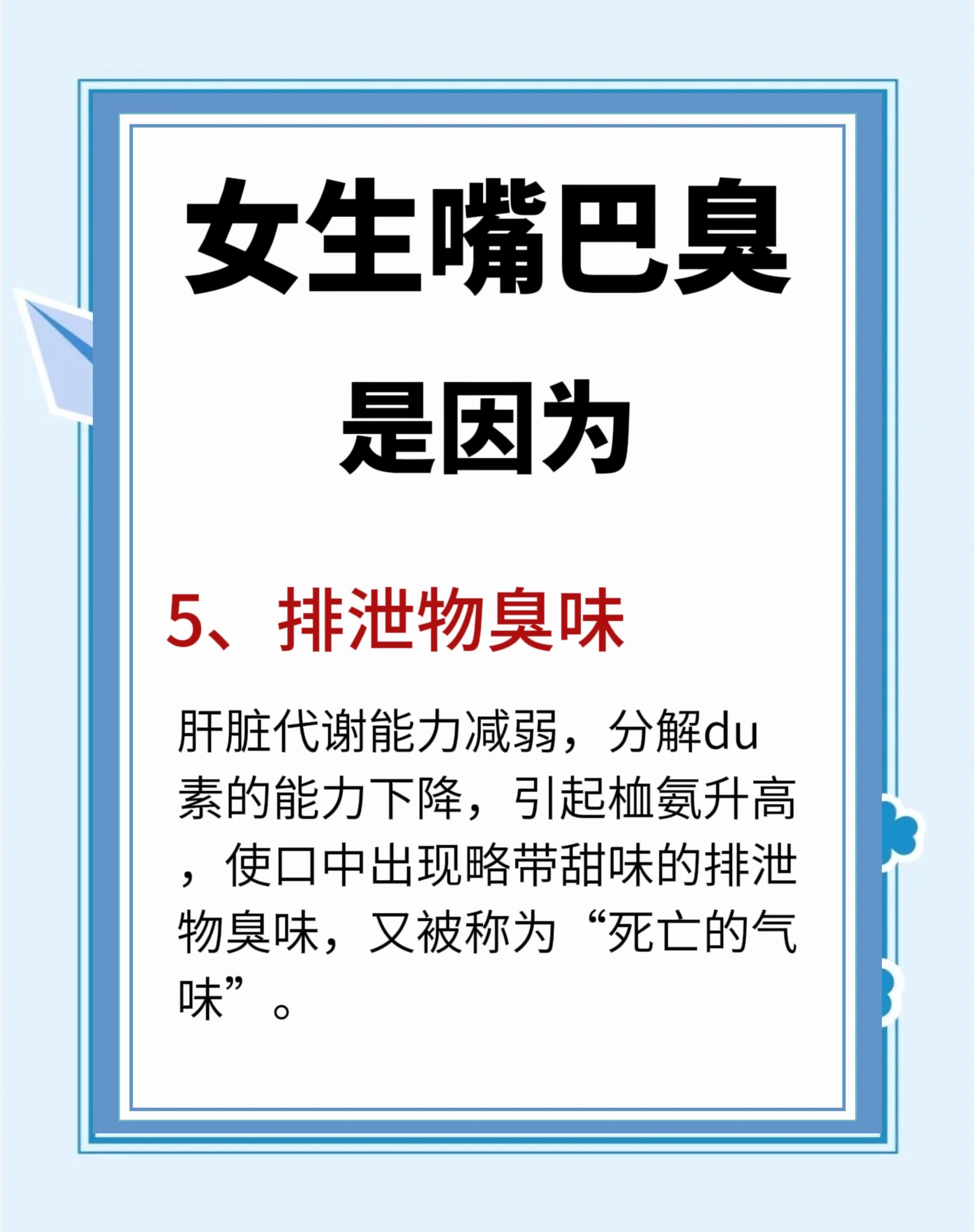 身上有异味是什么原因