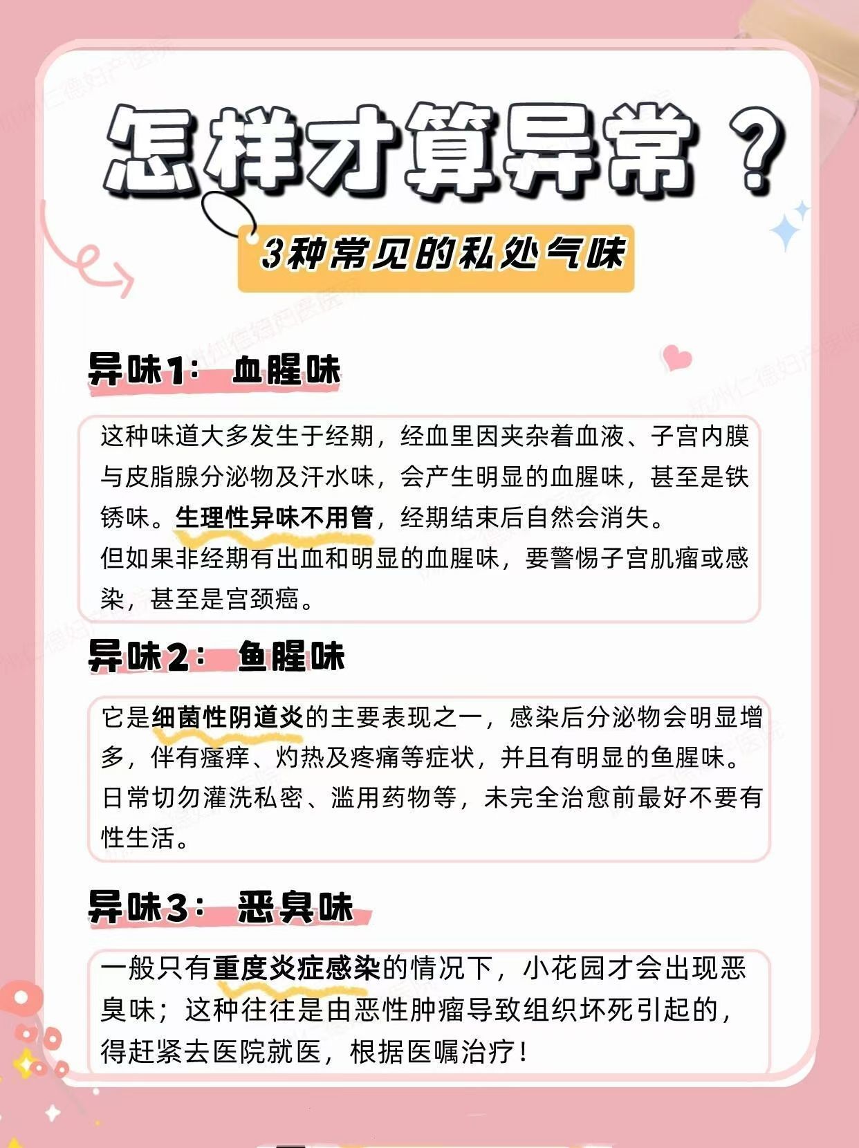 身上有异味是什么原因