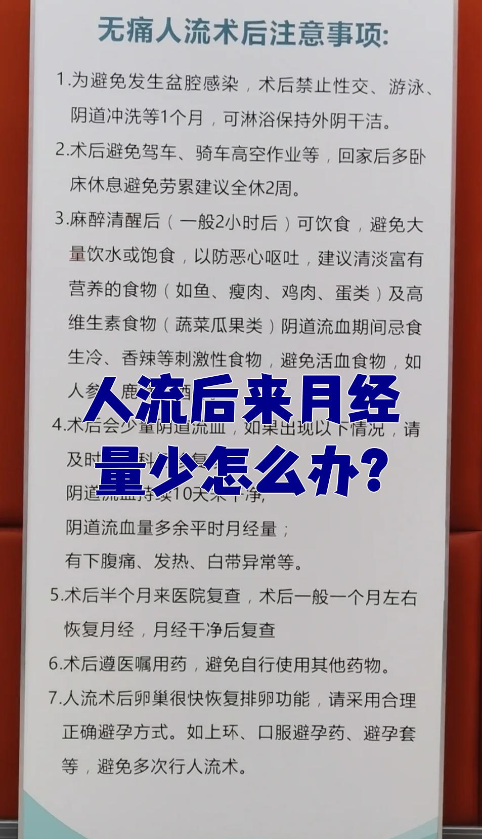 人流后来月经量多