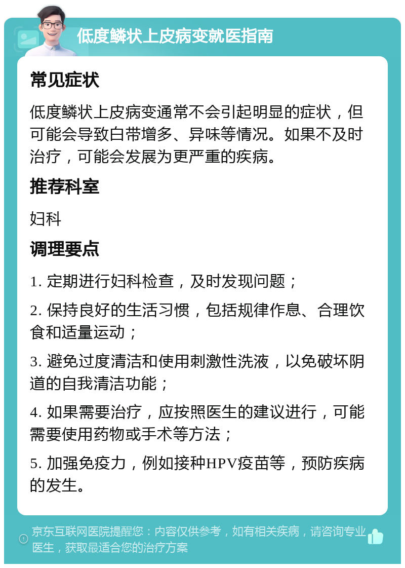 鳞状上皮细胞偏高怎么办