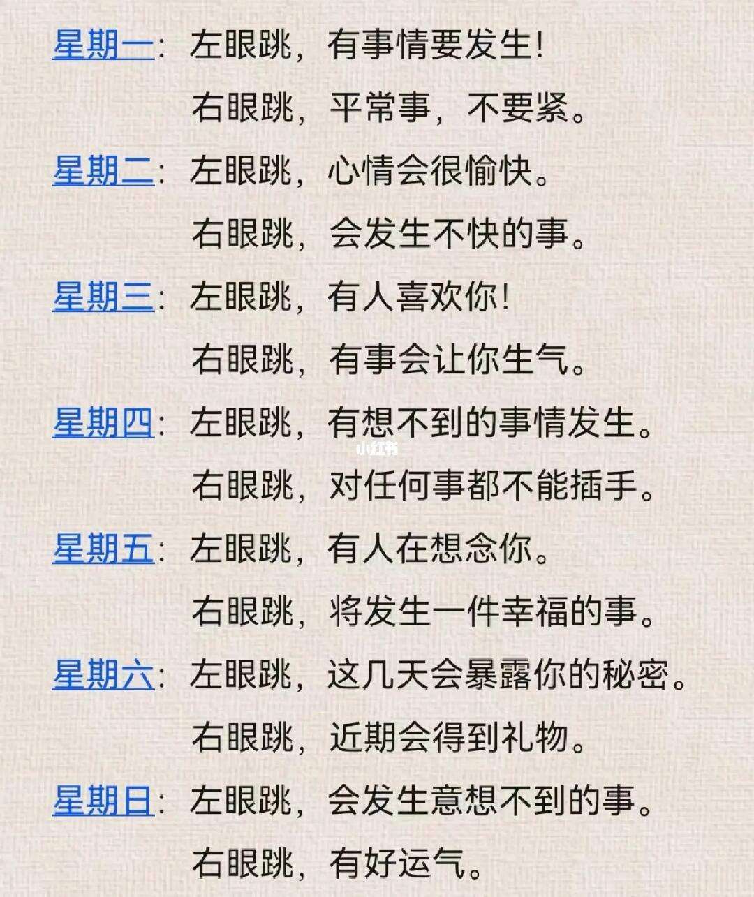 男人右眼皮跳是什么预兆