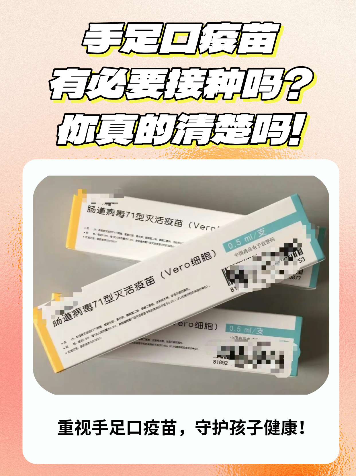 手足口病疫苗需要打吗