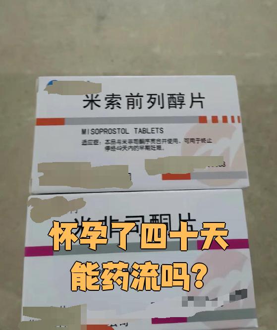 怀孕50天可以药流吗?