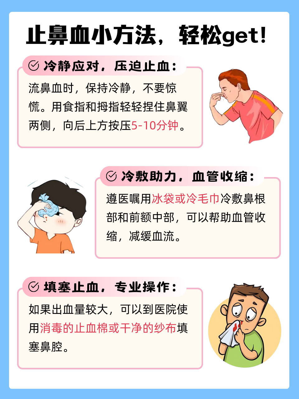 鼻子流血不止怎么办