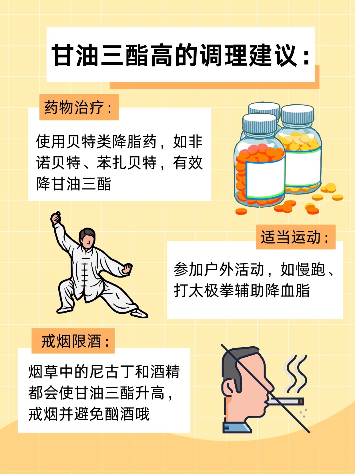 甘油三酯高怎么降下来