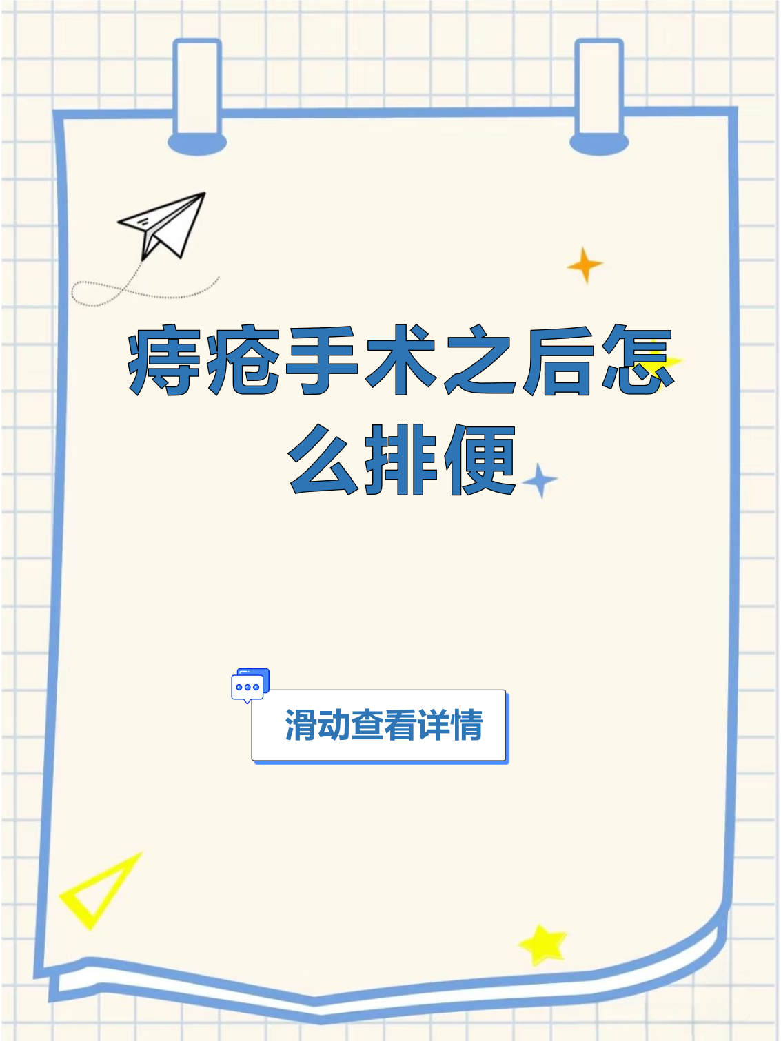 痔疮手术后大便困难是怎么回事?