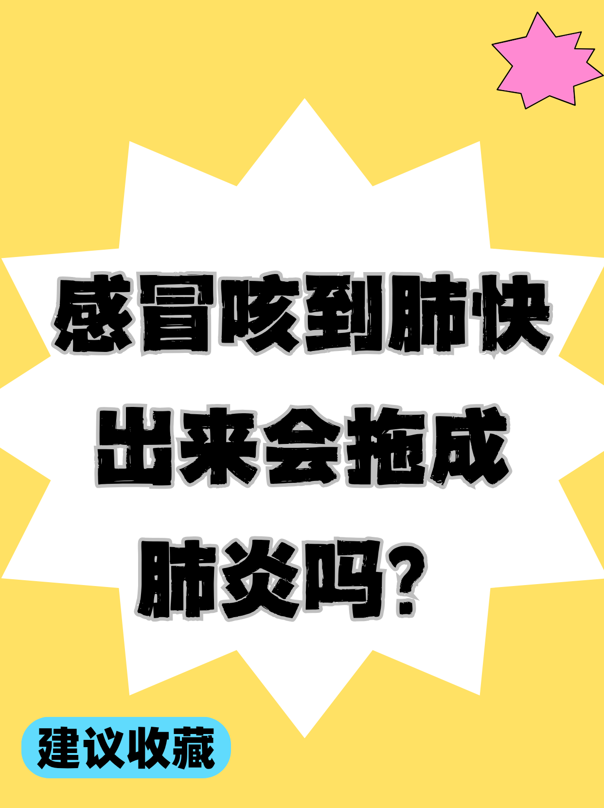 感冒为什么咳嗽