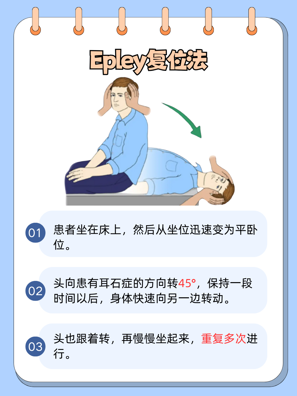 躺下起来头眩晕怎么办