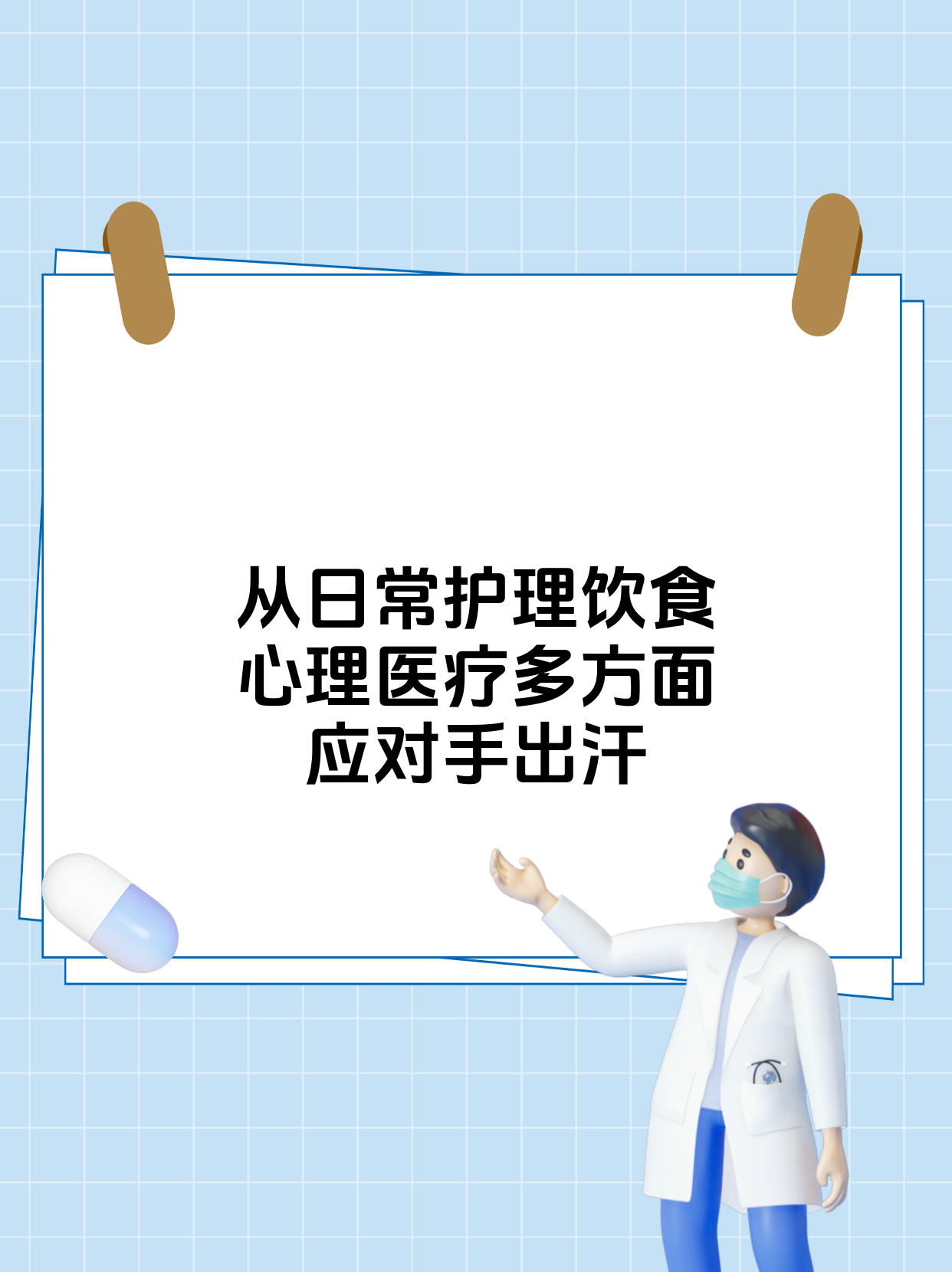 手老是出汗怎么回事?