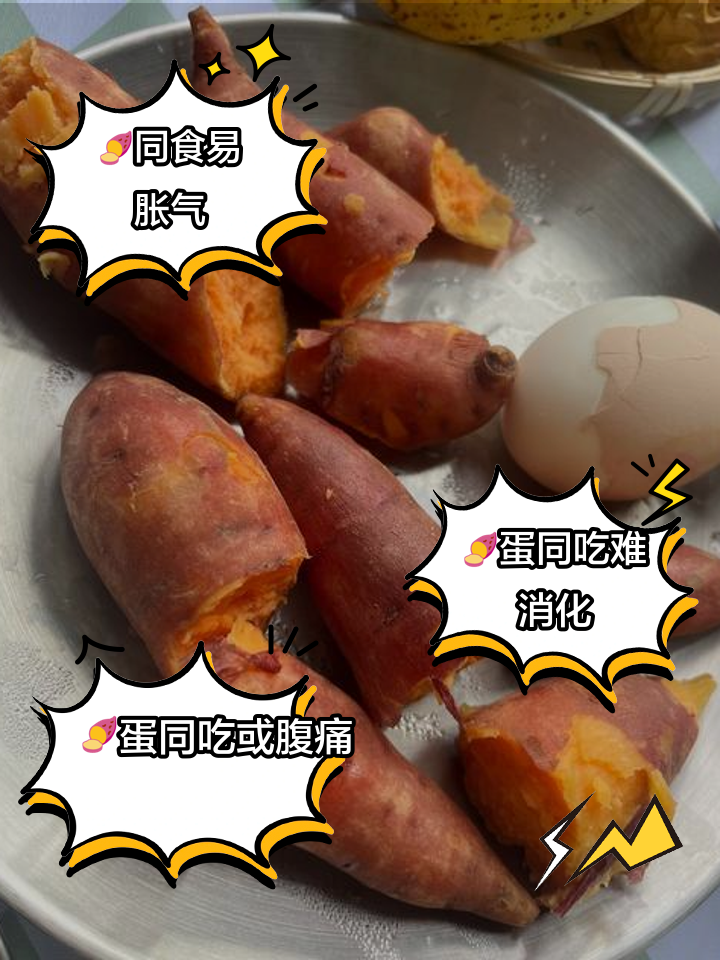 红薯能和鸡蛋一起吃吗