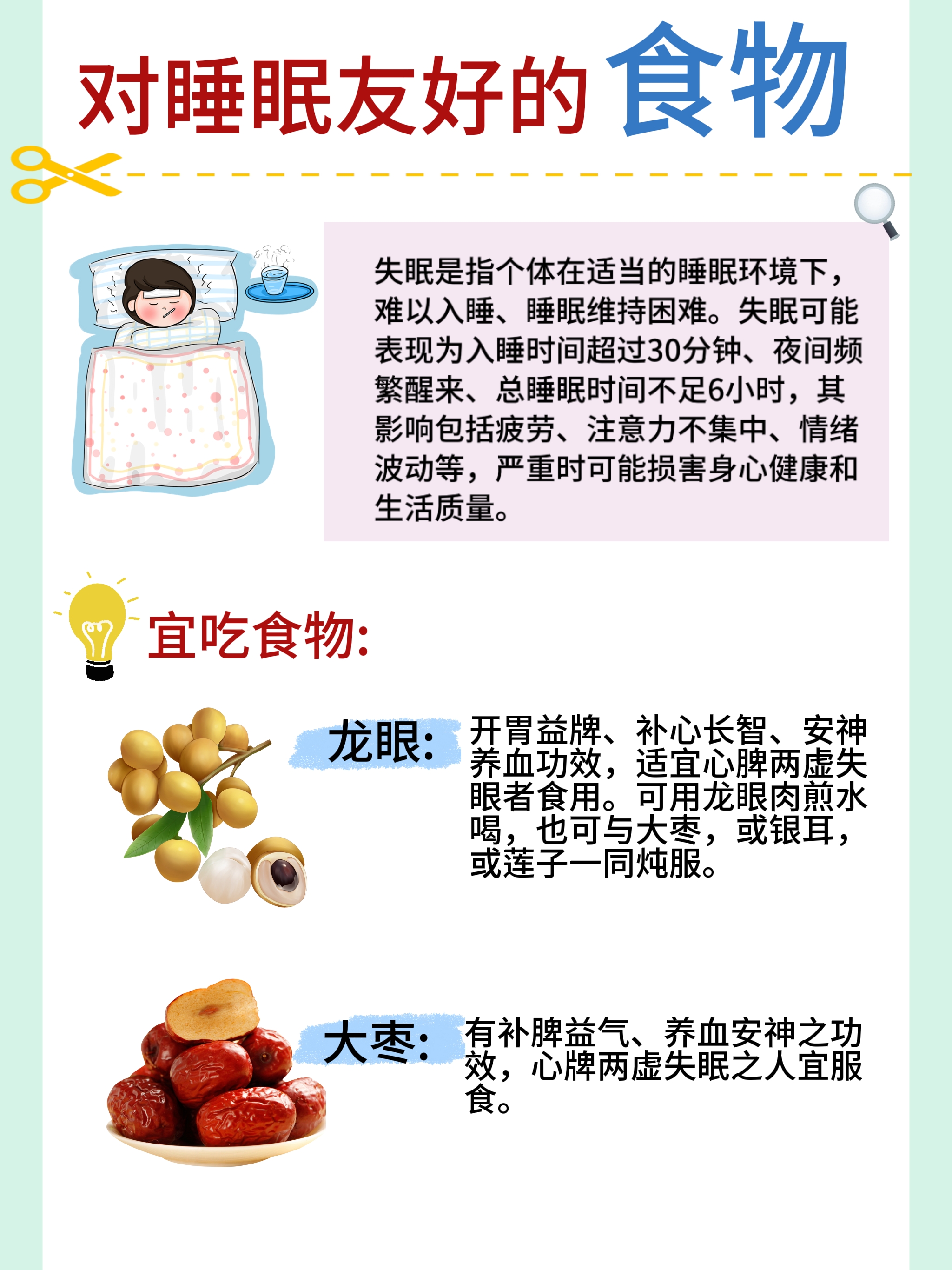 失眠饮食疗法