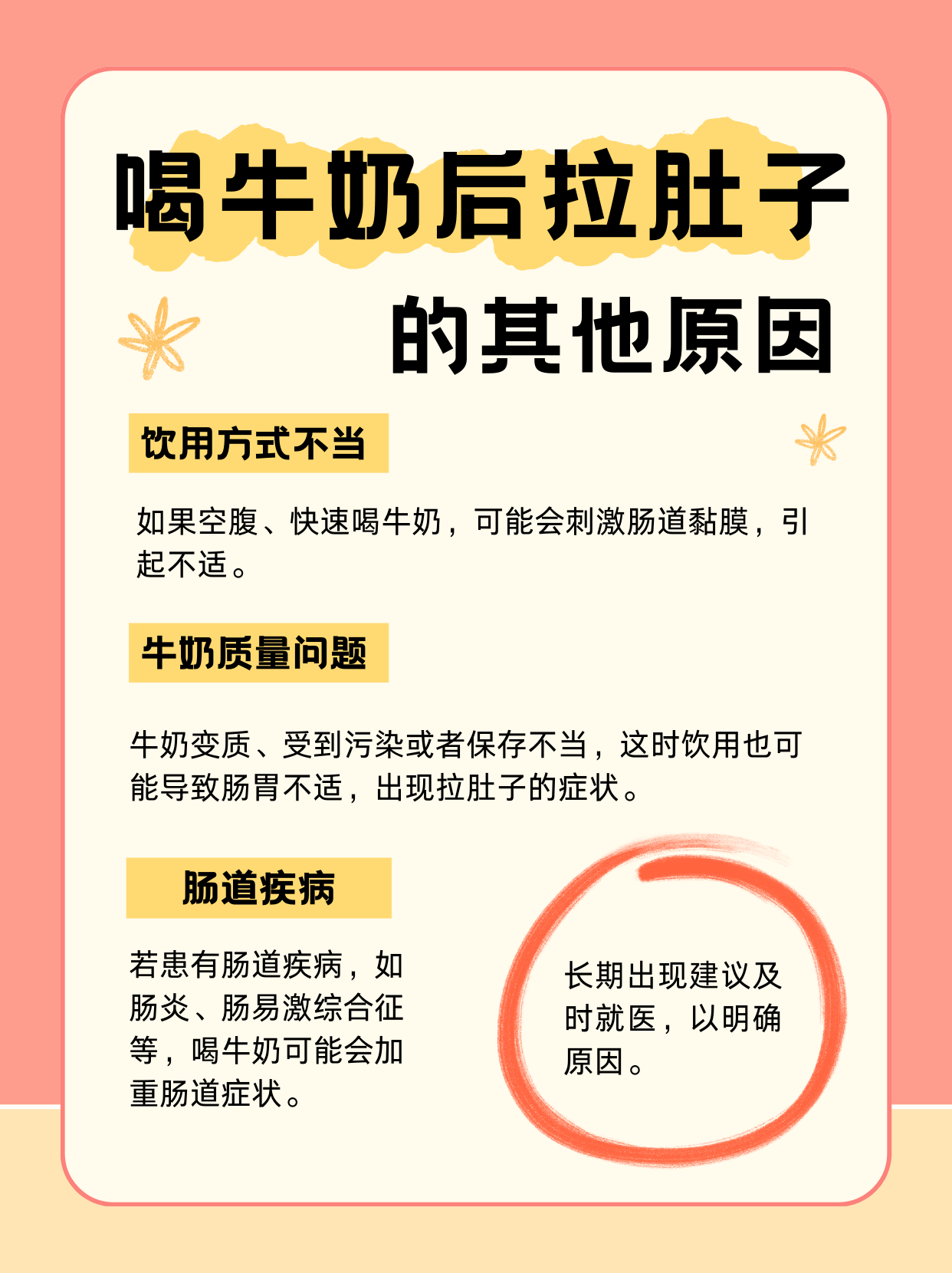 慢性胃炎可以喝牛奶吗